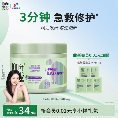100年润发水润丝滑水光发膜