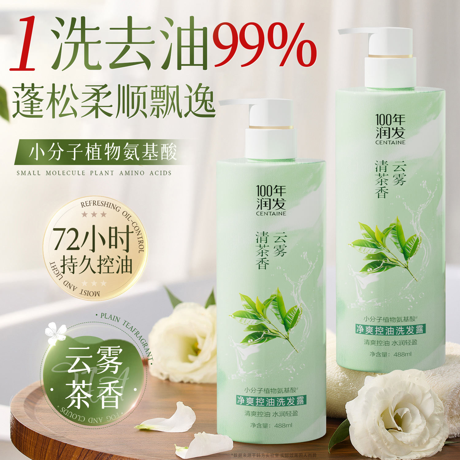 100年润发洗发露官方正品品牌旗舰店男女士488ml控油蓬松洗发水