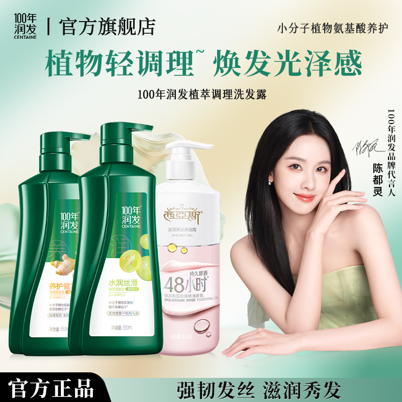 100年润发洗发露沐浴露组合套装