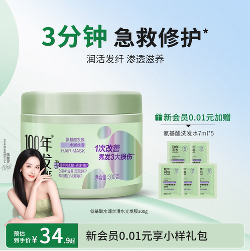 100年润发水润丝滑水光发膜
