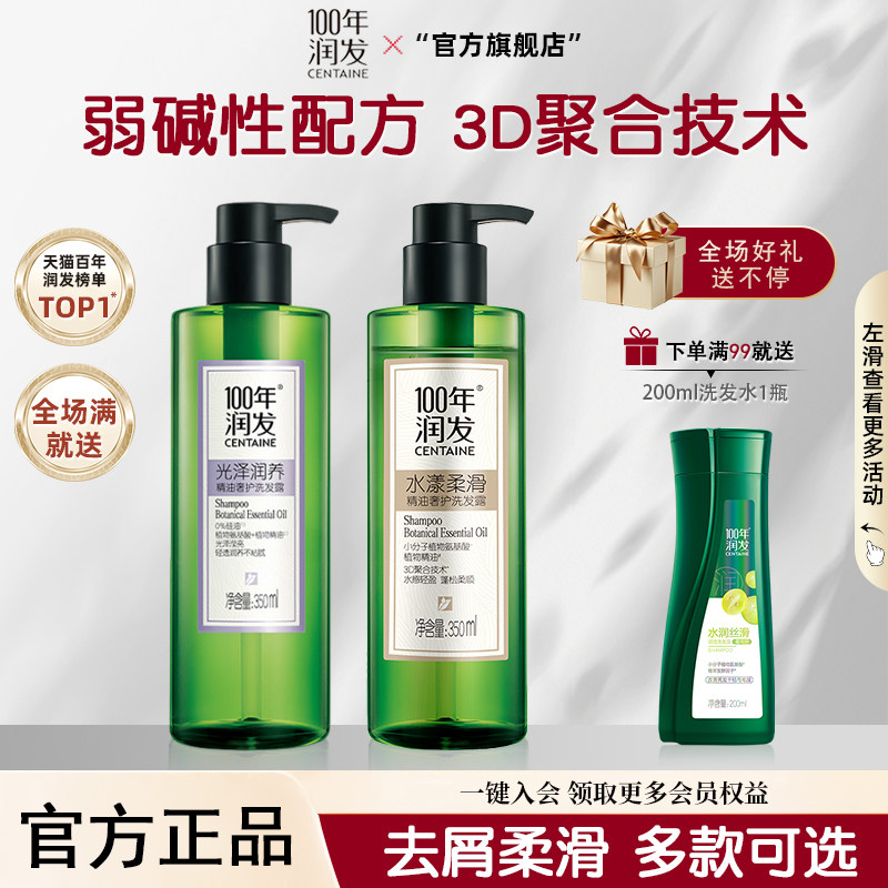 100年润发官方正品旗舰店洗发露男女士控油蓬松去屑洗头膏洗发水