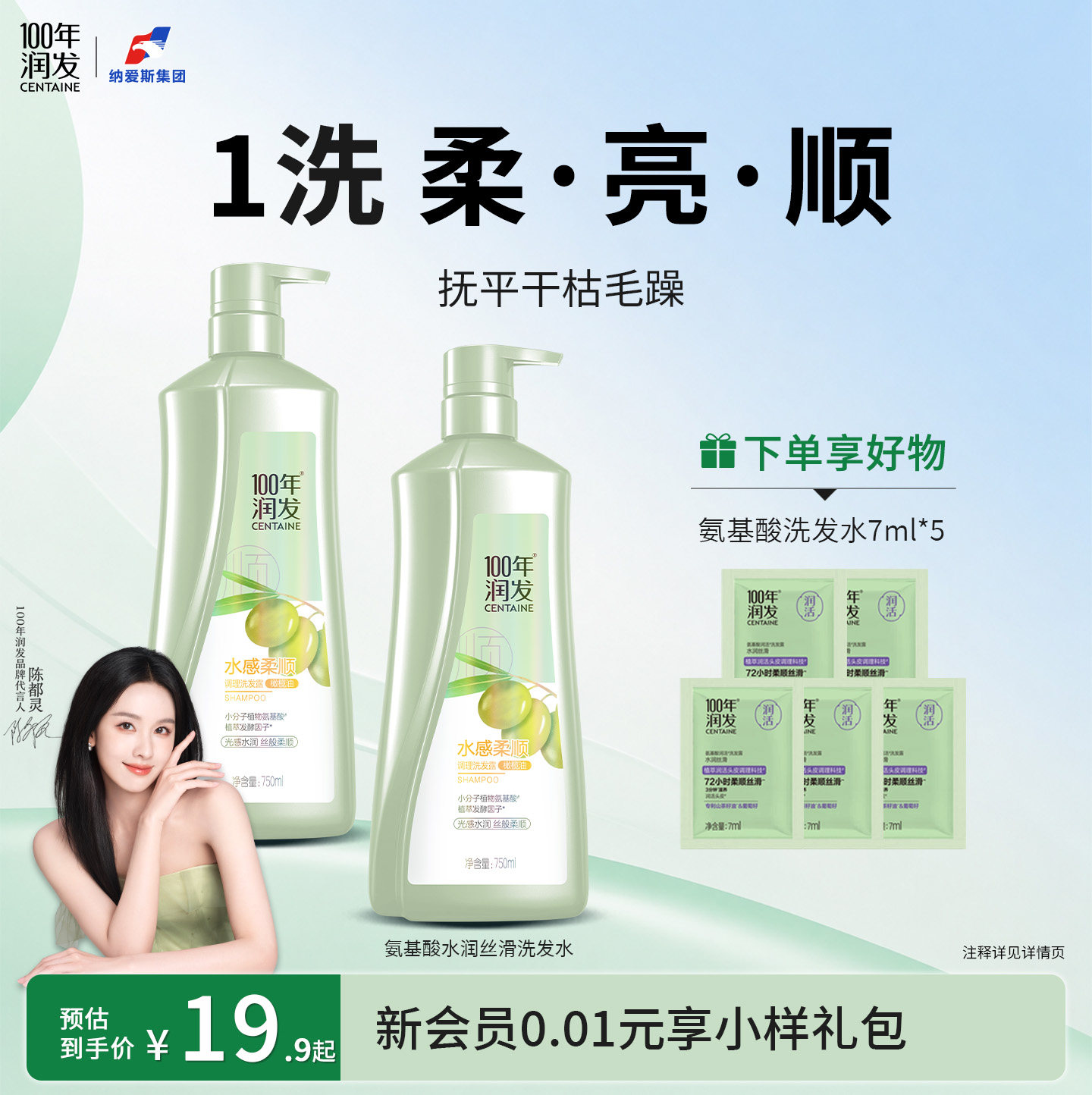100年润发氨基酸控油蓬松洗发水图片