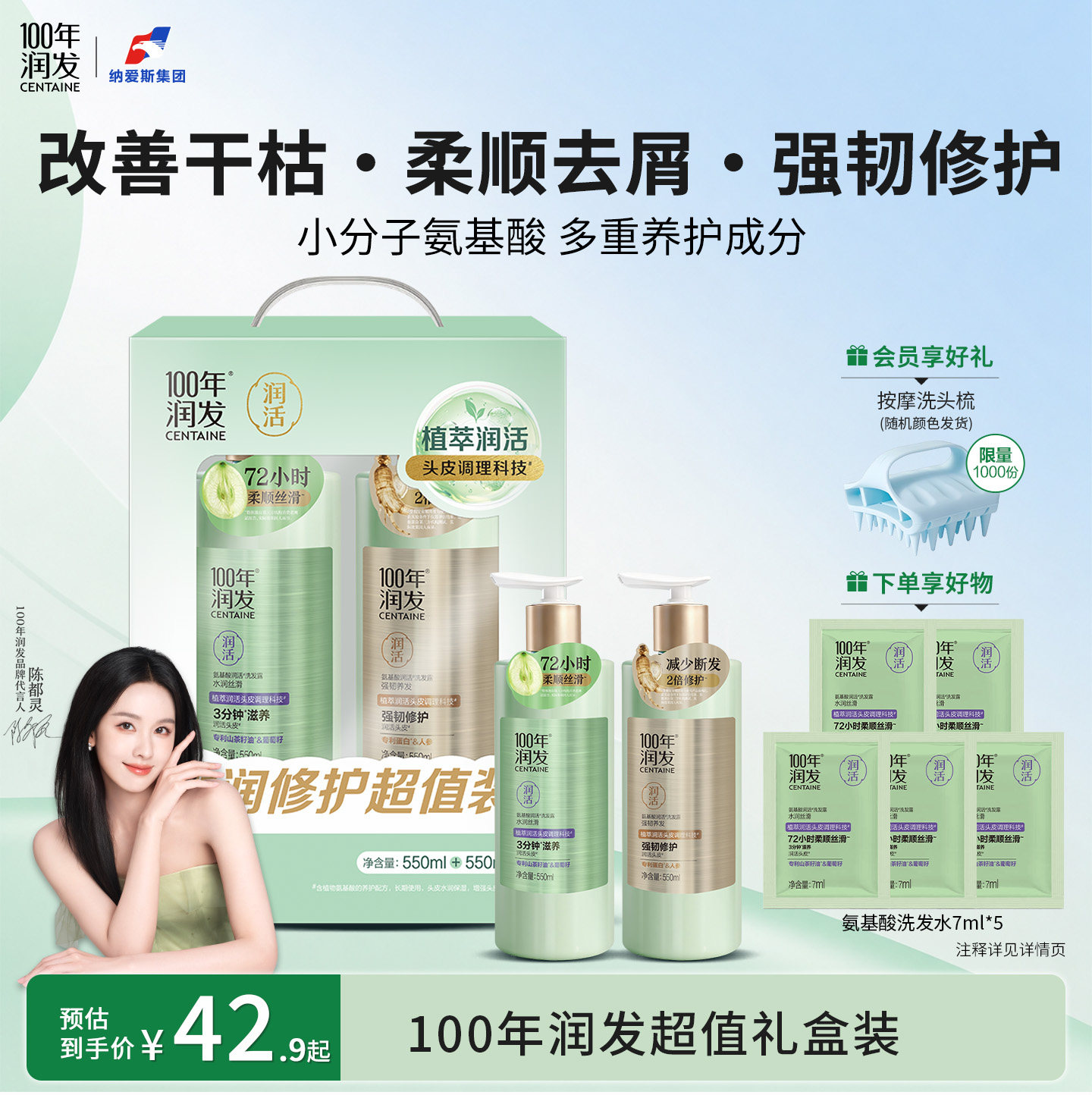 100年润发健发润发超值礼盒装图片