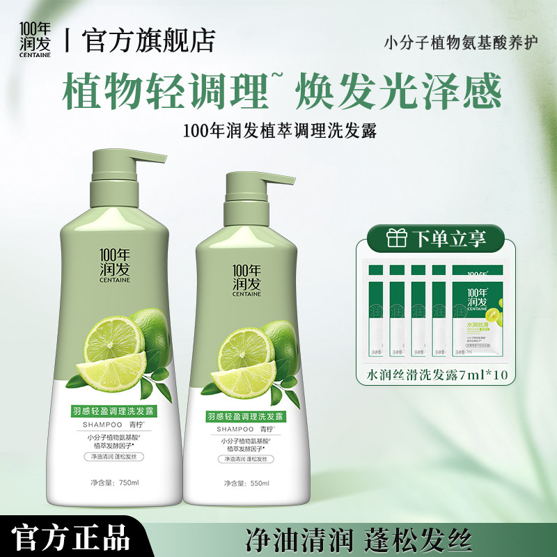 100年润发控油蓬松洗发水大瓶装青柠香去屑柔顺大容量洗发露