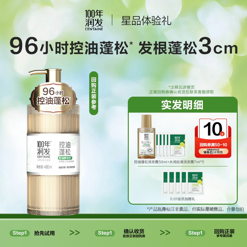 100年润发冷萃国风洗发露小样50ml+水润丝滑7ml*5