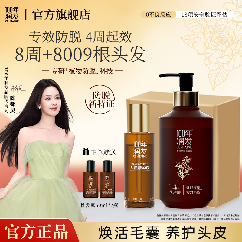 100年润发防脱洗发水赠小样