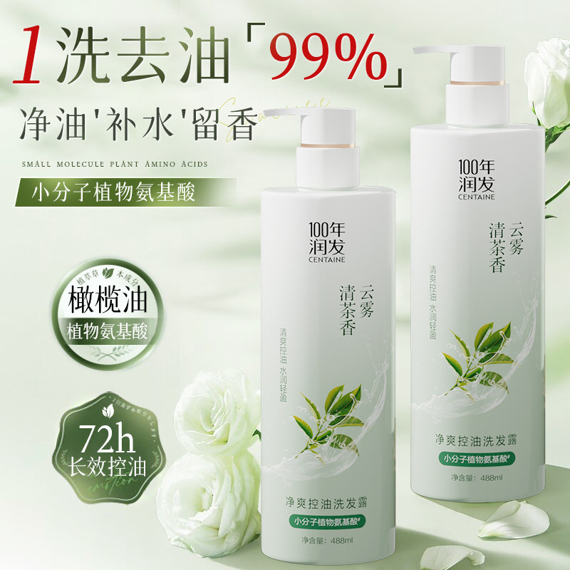 新款100年润发控油洗发水氨基酸清洁头皮去油柔顺洗发露官方