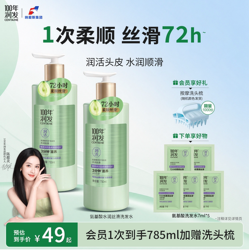 100年润发官方正品氨基酸洗发露护发素男女士水润丝滑洗发水550ml