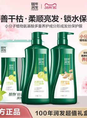 100年润发洗发露柔顺改善毛躁干枯生姜550ml*2瓶超值组合装洗发水