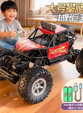 合金遥控越野车高速四驱攀爬可充电遥控汽车儿童礼物男孩玩具赛车
