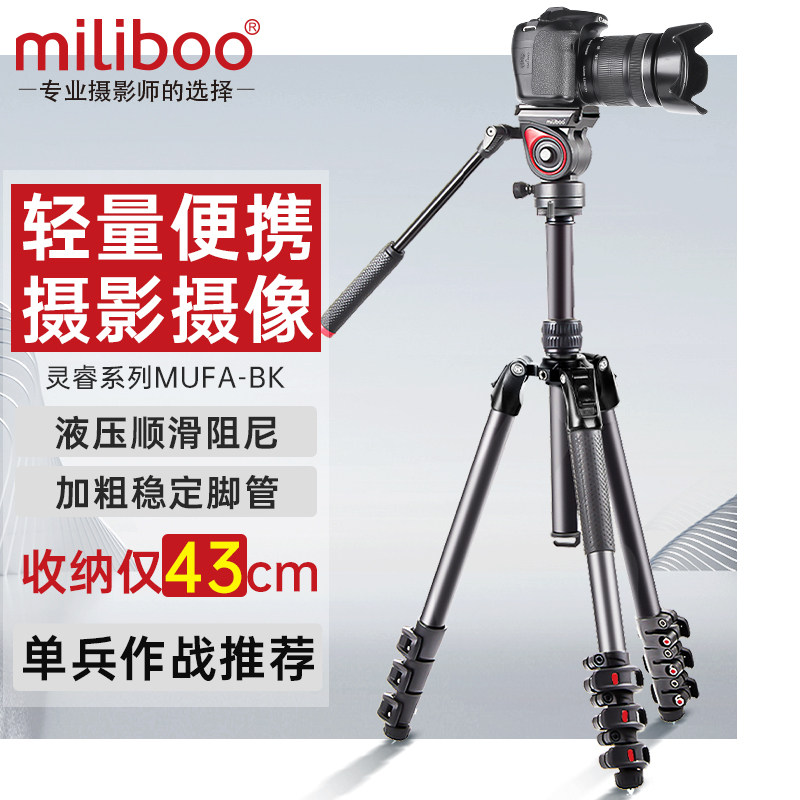miliboo灵睿摄影视频三脚架