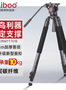 稳定专业摄影摄像铁塔5号miliboo米泊MTT701A 摄影打鸟摄像机三脚架碳纤维单反滑轨三角架高承重液压阻尼云台