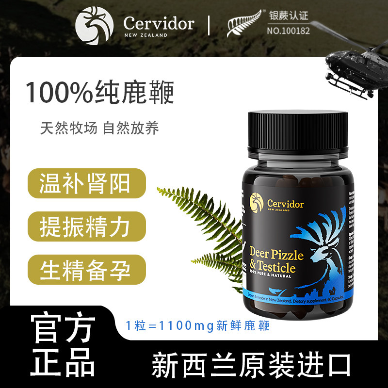 Cervidor新西兰鹿鞭原装进口男性滋补保健品精力鹿茸鹿鞭胶囊正品