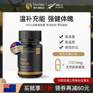 Cervidor新西兰鹿茸芬胶囊进口原装进口男马鹿茸片保健品1瓶/20g