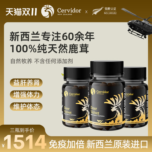 Cervidor新西兰原装进口鹿茸