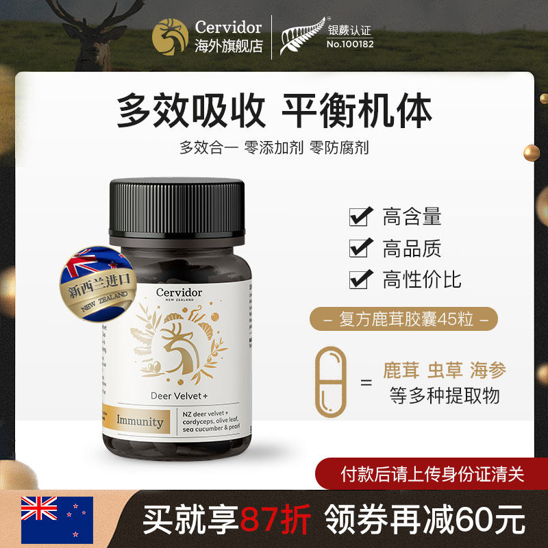 cervidor新西兰进口鹿茸胶囊冬虫夏草海参中药男用保健品45粒/瓶