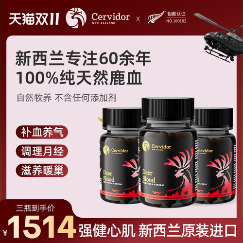 Cervidor新西兰进口鹿血胶囊