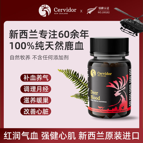 新西兰鹿血胶囊补气养血月经调理