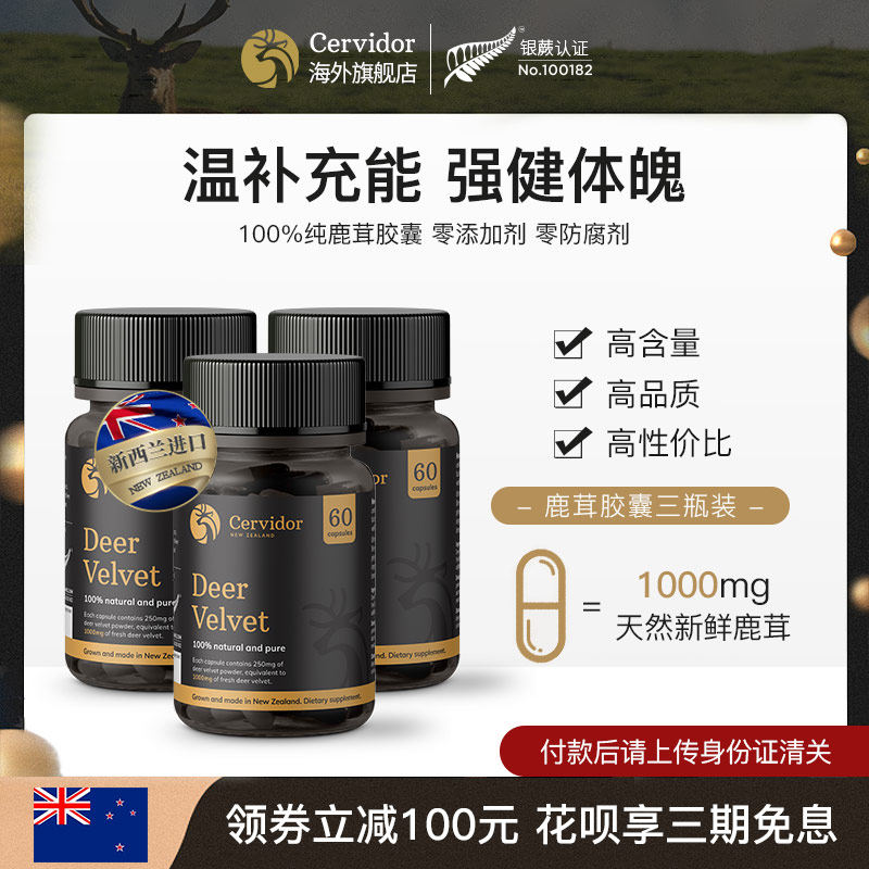 Cervidor新西兰原装进口鹿茸芬胶囊 男马鹿茸片保健品3瓶/60g
