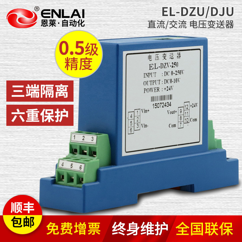 三相交流电压变送器0-5V/10V直流电压感测器输出4-20mA 220V 电机