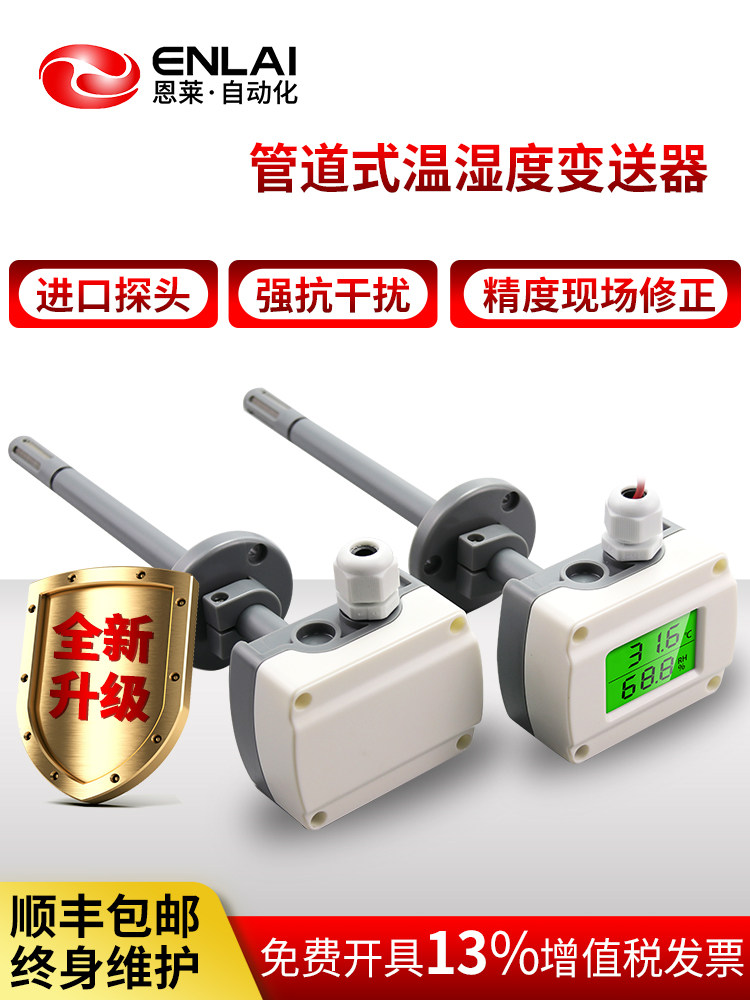 风道温湿度传感器工业空调烟雾4-20Ma温湿度变送器Rs485