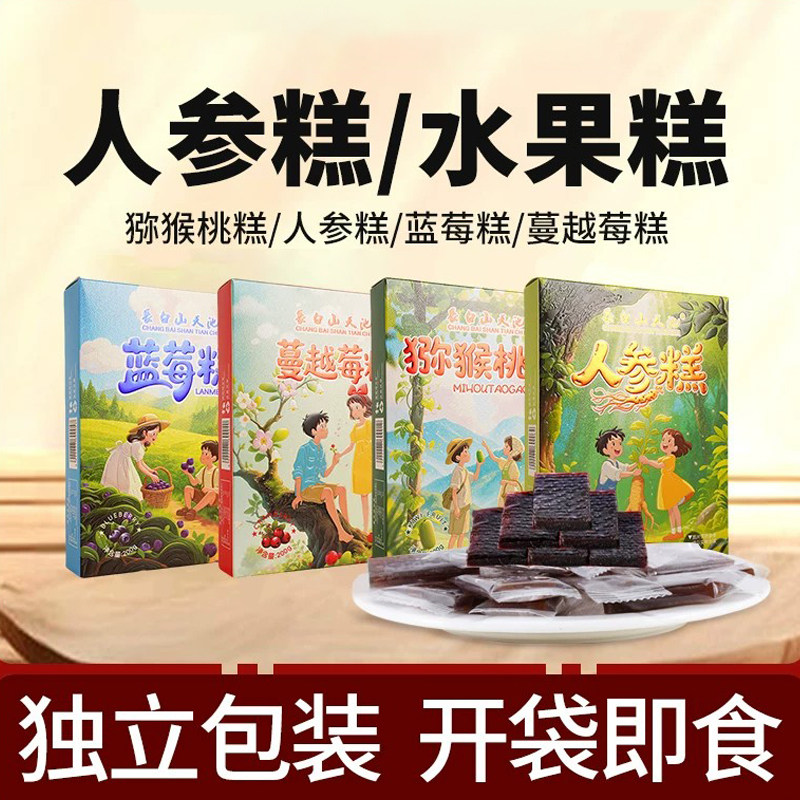 长白山天池果糕东北特产