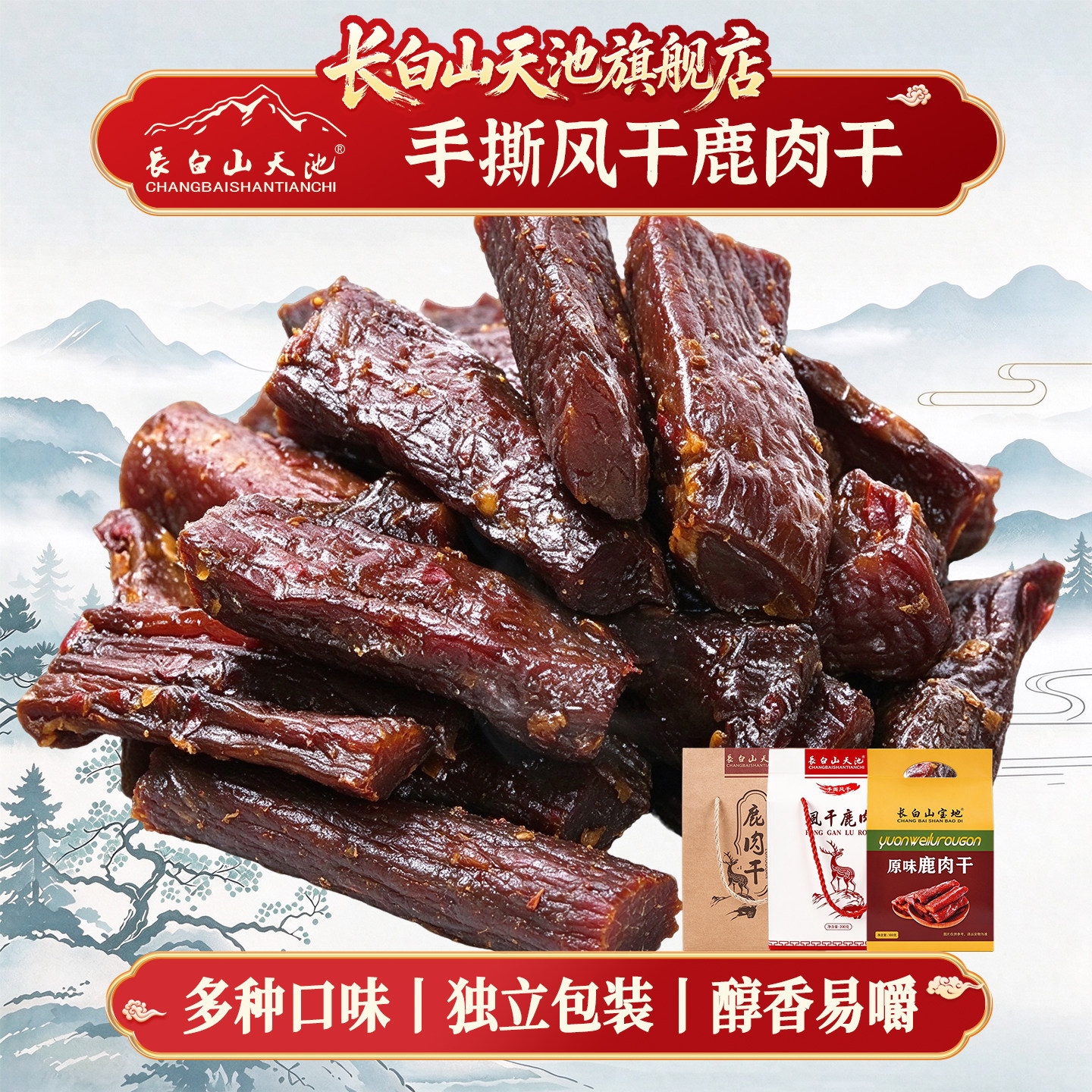 长白山天池东北吉林特产大全鹿乡手撕风干酱鹿肉干熟食原味礼盒