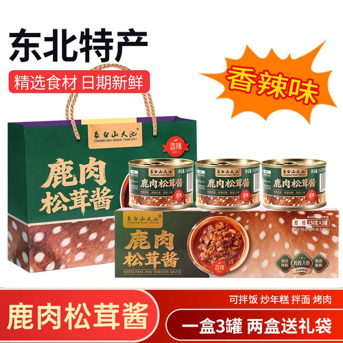 长白山天池鹿肉松茸酱东北特产