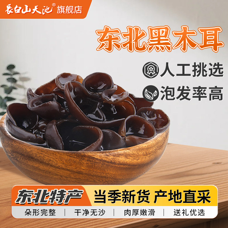 长白山特产山珍礼盒黑山木耳正宗东北特产干货礼盒高档礼盒装礼品