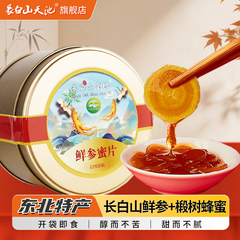 长白山鲜参蜜片春节送礼优选