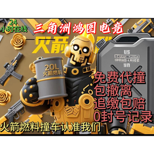 三角洲行动火箭燃料卫星通讯包代撞包撤离手机电脑都可以下单秒排