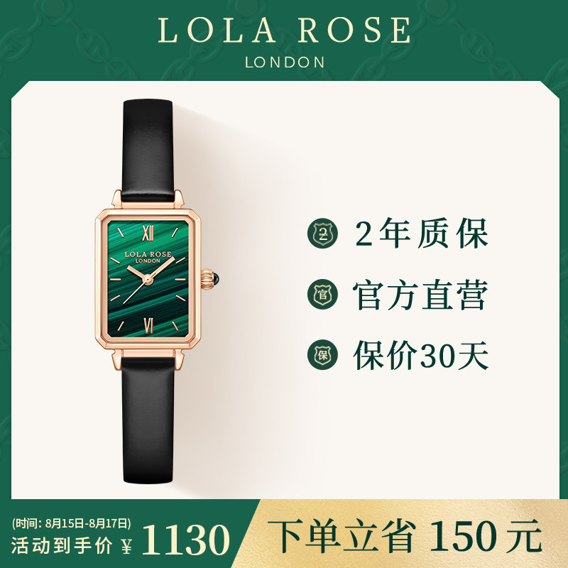 【正品】Lola Rose小绿表 复古简约方形手表女款生日礼物送女友