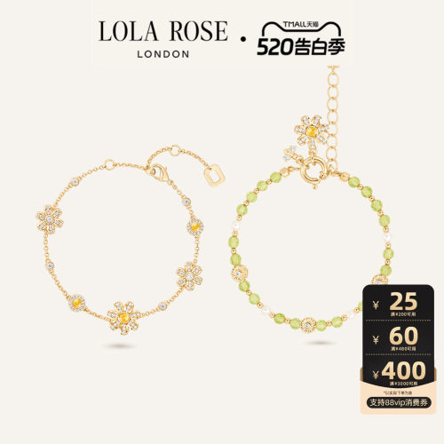 Lola Rose 罗拉玫瑰 The Daisy Collection 雏菊系列手链女礼物