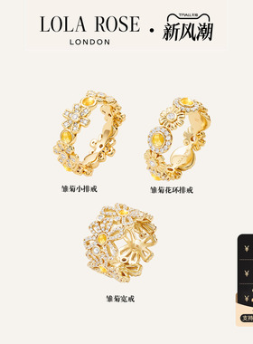 【新品】Lola Rose罗拉玫瑰 The Daisy Collection雏菊戒指女礼物