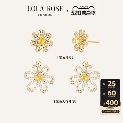 【限时优惠】LolaRose罗拉玫瑰TheDaisyCollection雏菊耳饰女礼物