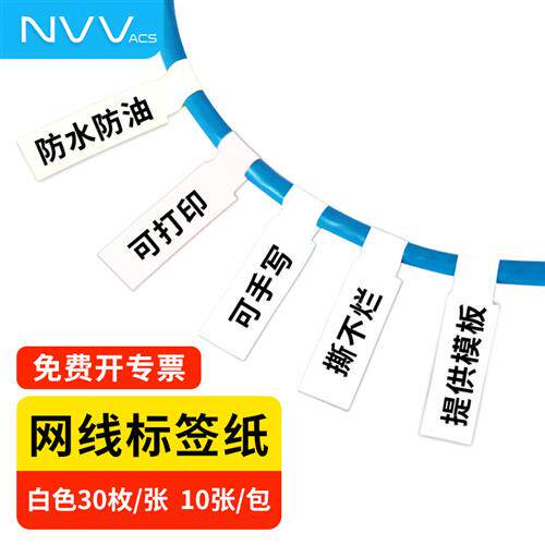 新款NVV 网线标签贴纸 A4网络布线不干胶贴纸 通信机房线缆标签打高性价比高么？