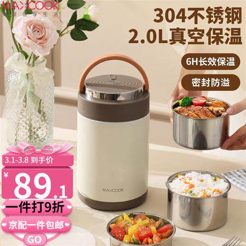 美厨(maxcook)304不锈钢保温饭盒 2L真空便当盒桶提 锅 上班族学属于什么档次？