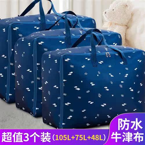 派代(PAIDAI) 棉被收纳袋 防水牛津布搬家被子衣物整理袋打包袋 3属于什么档次？
