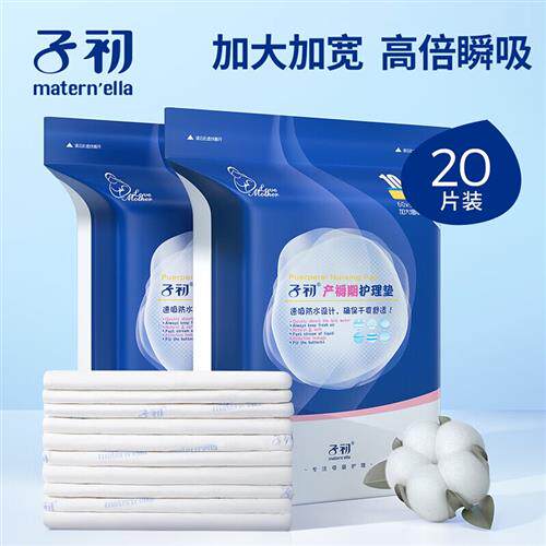 子初(matern’ella)产褥垫孕产妇产后专用护理垫大号月子期用品一怎么看?