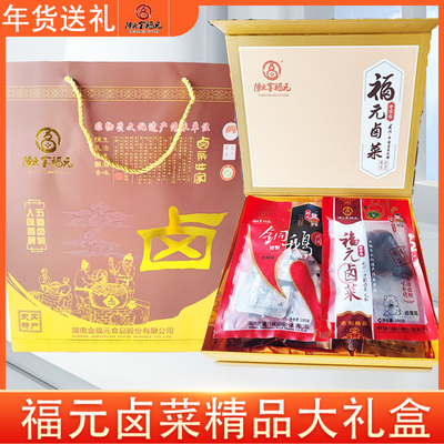 湖南特产武冈卤菜礼盒