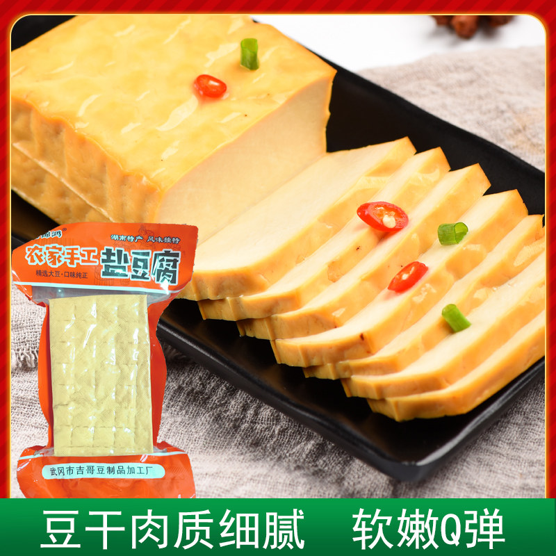 湖南武冈特产盐豆腐传统石磨手工原味腊豆腐香干炒菜即食年货