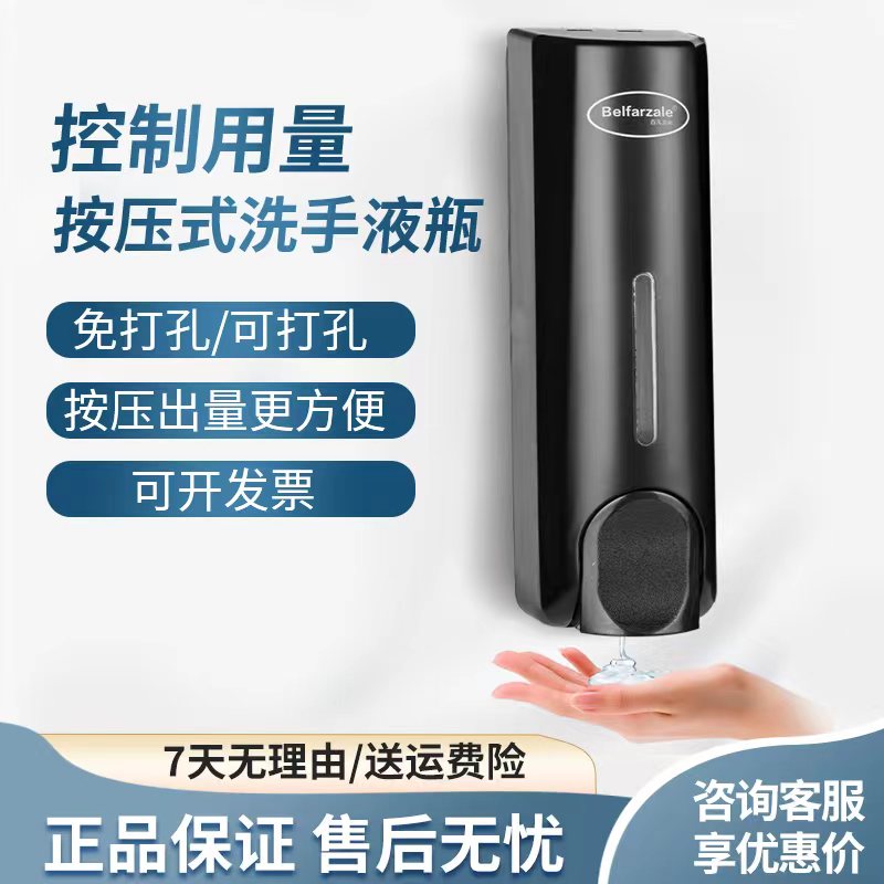 百凡加丽厕所免打孔洗手液按压瓶
