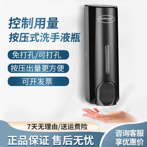百凡加丽厕所免打孔洗手液按压瓶