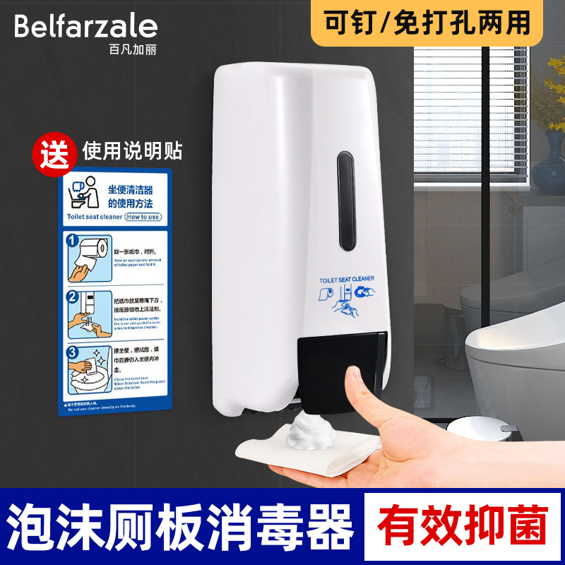 厕板马桶消毒泡沫坐垫清洁液