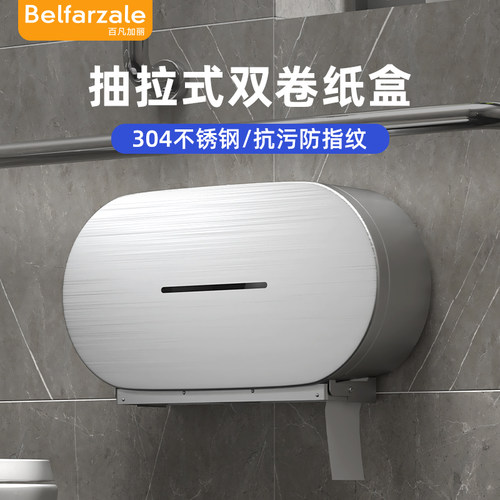 百凡加丽不锈钢双卷纸盒