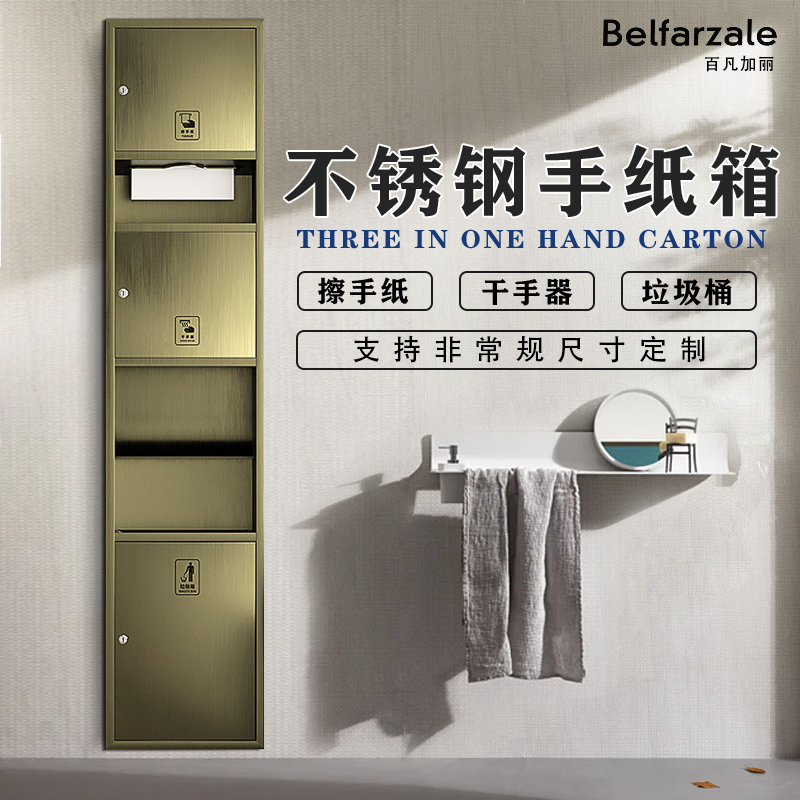 三合一擦手纸盒送烘手器手纸盒