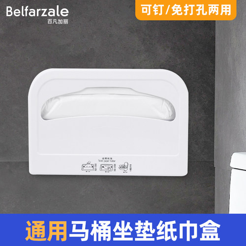 百凡加丽一次性马桶垫专用纸