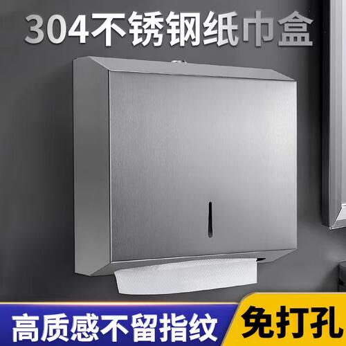 百凡加丽不锈钢擦手纸盒