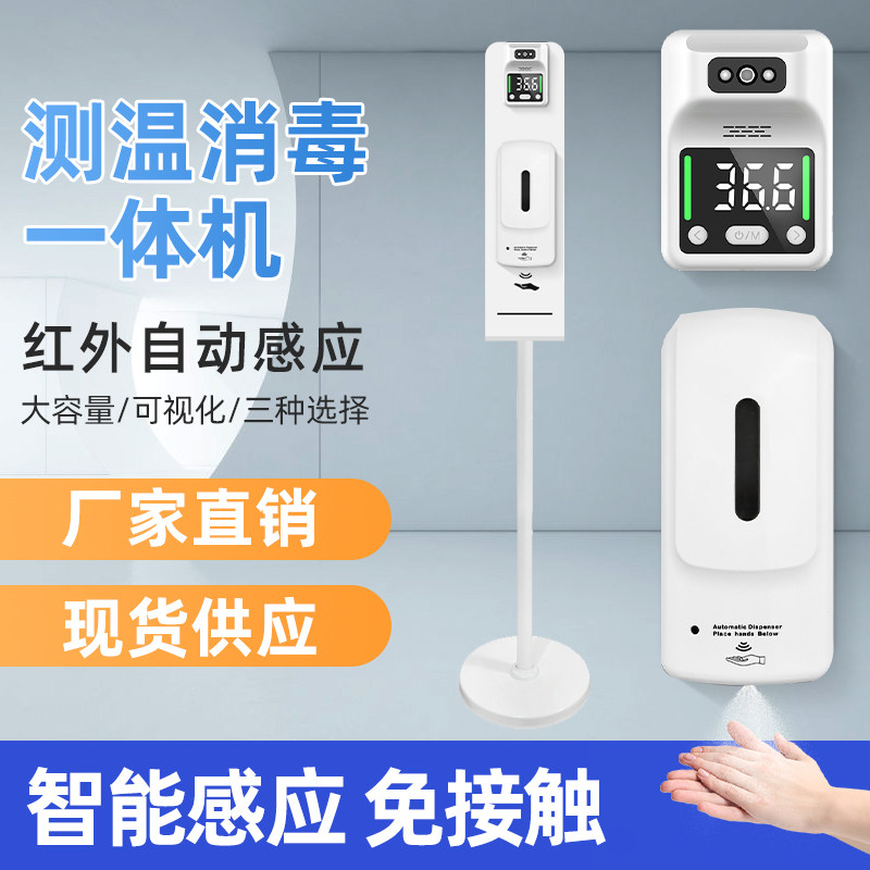 公共场所手部免接触消毒机三件套图片