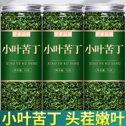 2026新茶小叶苦丁茶官方旗舰店